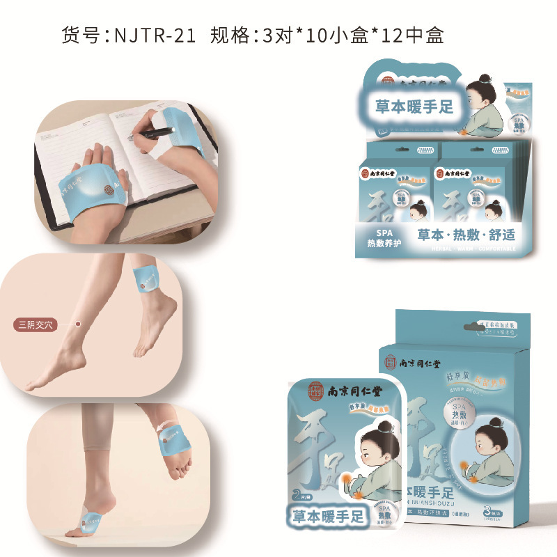 冠辉南京同仁堂草本系列暖腰贴暖膝贴盒装自发热女热敷养护暖颈贴|undefined