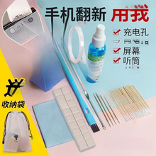 手机清灰清洁套装清理清洗喇叭孔灰尘器听筒充电口的尘缝隙