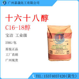 十六十八醇1618醇鲸蜡硬脂醇宝洁工业级【1KG起批】醇原料高纯度