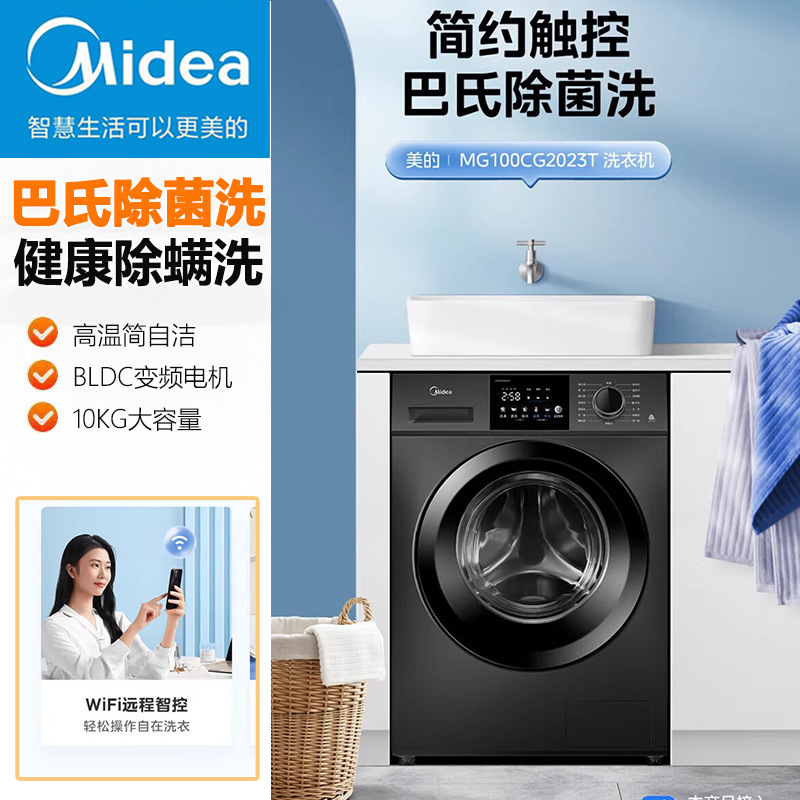 Midea Drum Self-Cleaning Sterilization and Mite Removal Wool down Jacket Multi-Function Drum Washing Machine Mg100Cg2023T