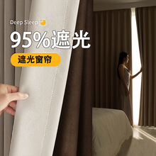 厂家全遮光防晒隔热窗帘定 制成品卧室客厅高级感窗帘布酒店工程