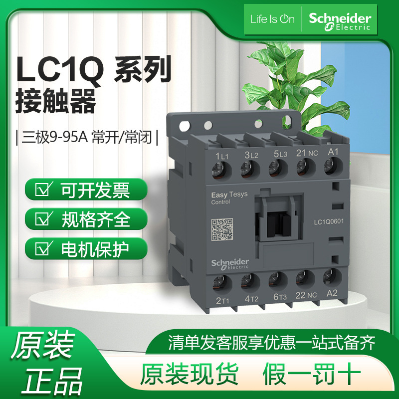 Schneider Ac Contactor Lc1Q for Chiller Fan Electrical Box Ac Contactor 220V Contactor 380V