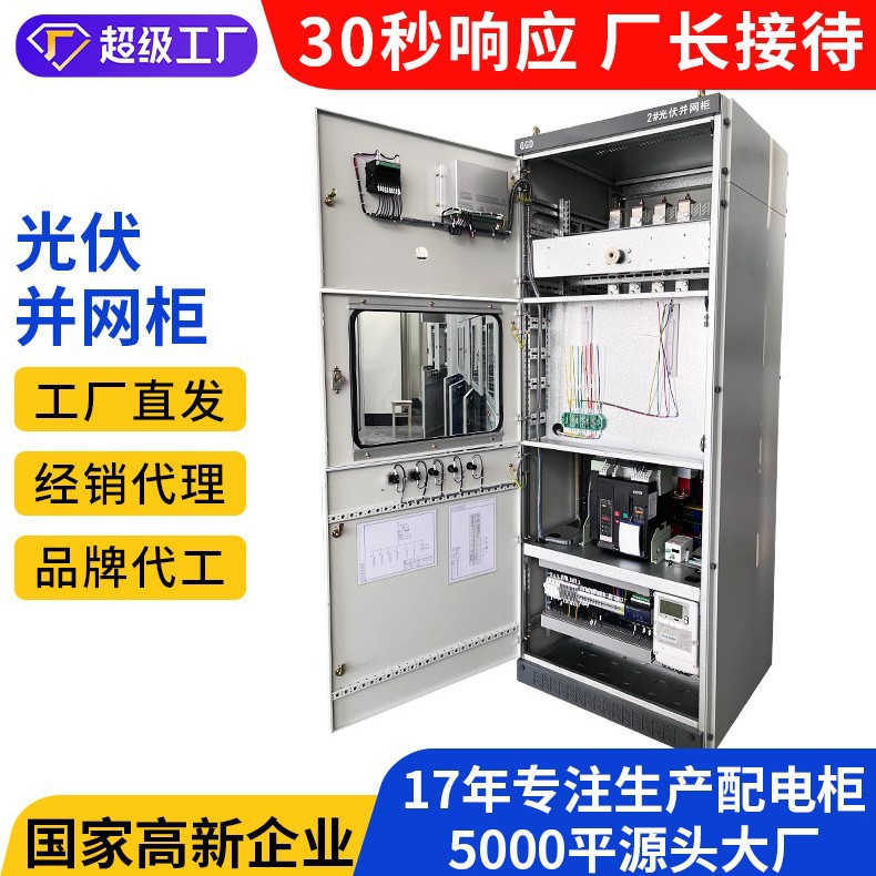 光伏并网箱高压计量柜含在线电能监测符合电网要求安徽厂家