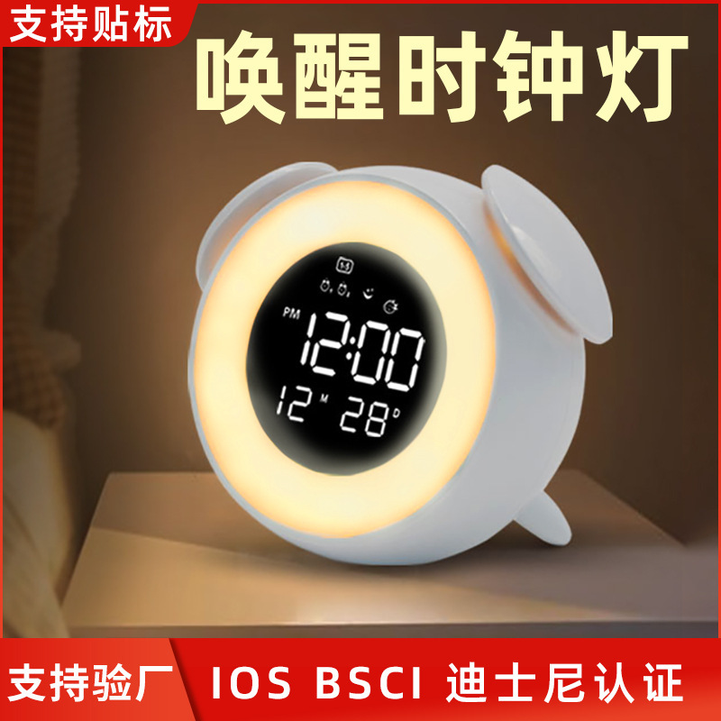 Clock night light alarm clock night light integrated with time bedroom bedside light desktop student dormitory wake-up light