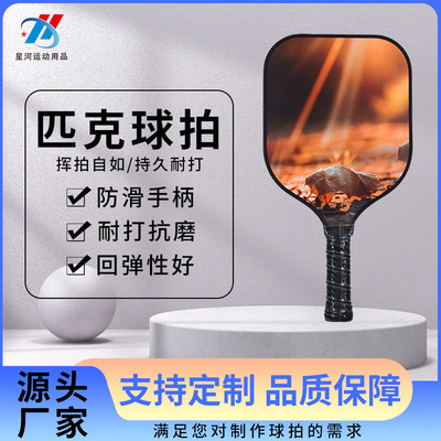 芳纶蜂窝玻璃纤维球拍聚合物蜂窝运动球拍户外运动用品匹克球拍
