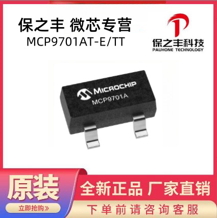 MCP9701AT-E/TT微芯专营,自营库存,原装现货