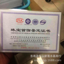 天然水晶珠宝证书 中维 国检 北大中矿等各类机构证书