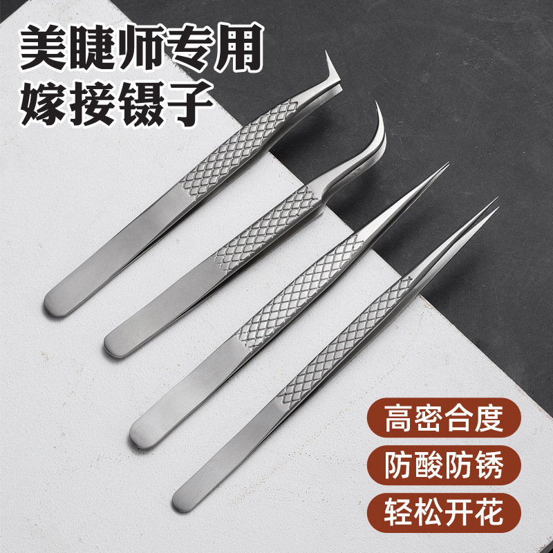 不锈钢精密网纹尖头镊子7字鹰嘴弯头镊子嫁接睫毛工具可制LOGO