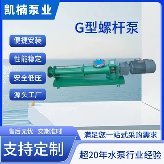 不锈钢管道排污G型高压螺杆泵 卧式污泥输送增压螺杆泵加药转子泵