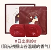 6972507566034 Steam Eye Mask (Sunrise Nanling)
