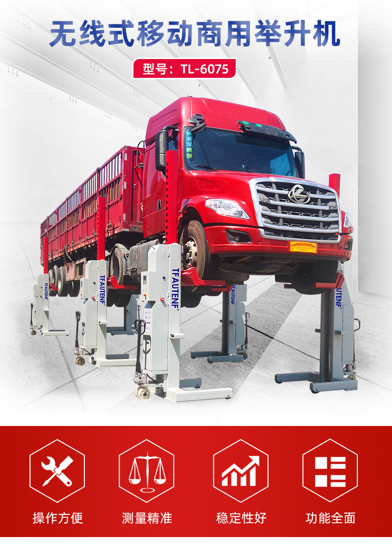 重卡举升机6075 (1).jpg