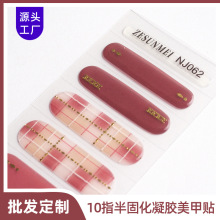 新款半烤照灯凝胶美甲贴跨境半固化UV指甲贴全贴防水美甲贴纸批发