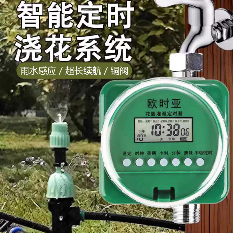 Oushiya High-Quality Long-Lasting Automatic Flower Watering Device with Rain Sensor, Timed Watering Sprinkler Spray Controller Oushiya High-Quality Long-Lasting Automatic Flower Watering Device with Rain Sensor, Timed Watering Sprinkler Spray Controller