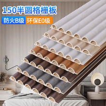 外贸批发护墙板150半圆板内弧板网红背景墙板室内装修竹木纤维