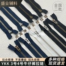 YKK3号4号金属拉链 弹簧头拉头自锁 闭尾牛仔裤拉链 源头工厂批发