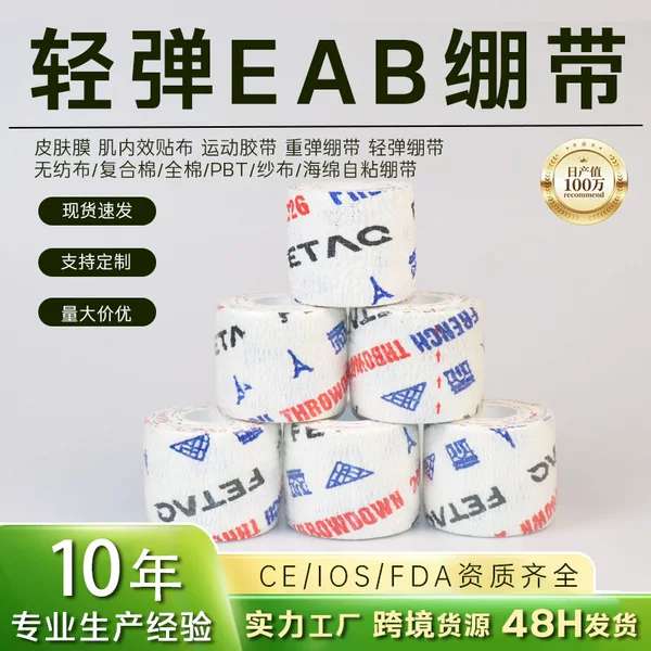 EAB light elastic bandage for wrist, elastic knee protective bandage, one side adhesive elastic cotton finger sports tape