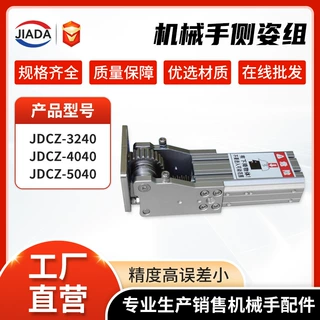 定制90度翻转侧姿组JDCZ系列气缸旋转器注塑机械手配件侧资组气缸