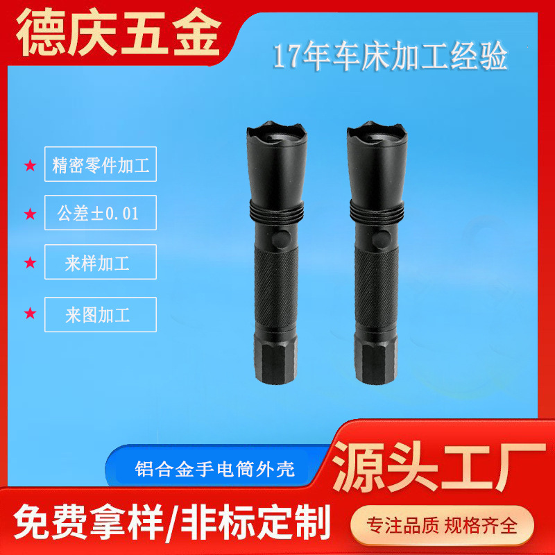 국경 간 손전등 헤어 드라이어 미용 기기 알루미늄 합금 쉘 맞춤형 액세서리 CNC 가공 산화물 비표준