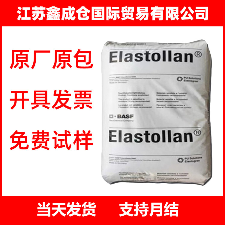 TPU 德国巴斯夫 1190A10 聚醚型耐低温 耐水解 耐化学性TPU原材料