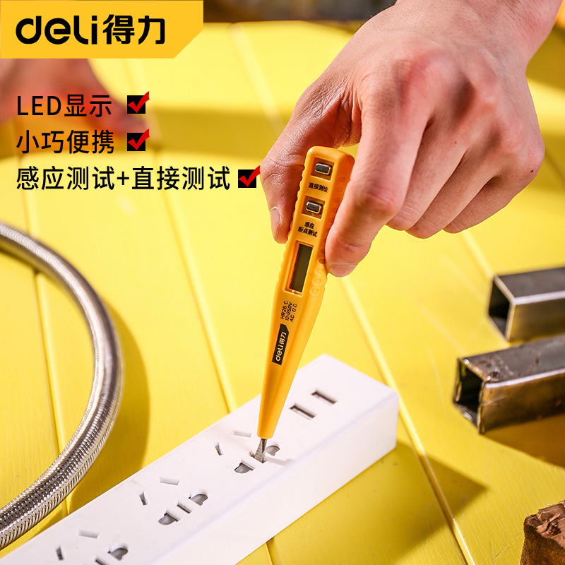 得力工具数显电笔测电笔验电笔电路检测感应电笔查断点笔家用试电