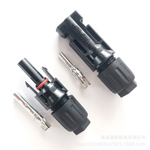 太阳能光伏连接器MC4接头发电板接头发电板插头光伏专用