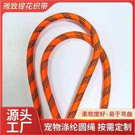 宠物涤纶圆绳8mm手机挂绳小型宠物牵引绳礼品绳包芯定制编织绳带