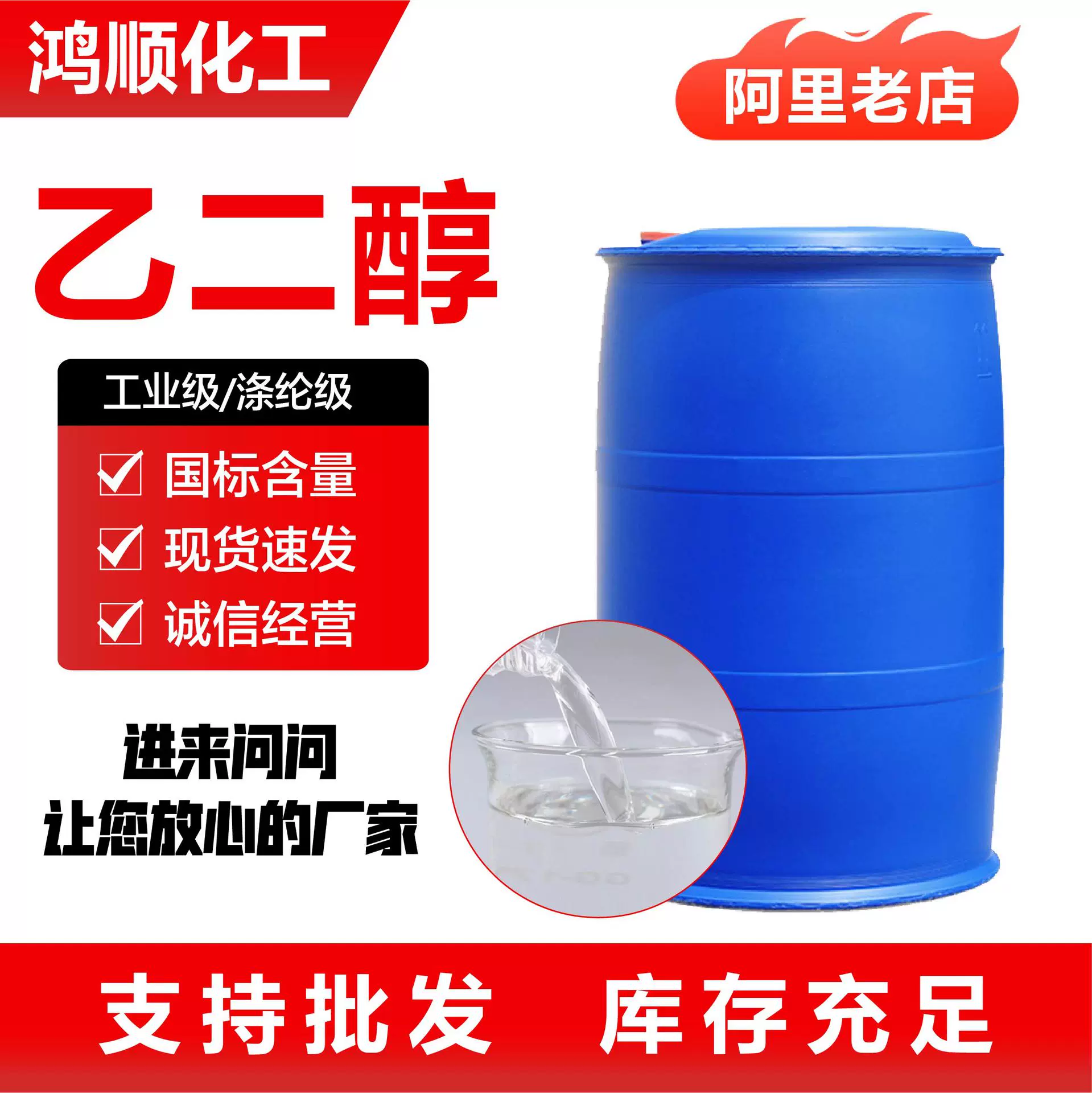 乙二醇防冻液沙特涤纶级标准含量国标厂家工业级水性助剂乙二醇