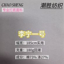 现货李宁一号汗布面料 40支潮牌T恤打底针织布 180克春夏凉感面料