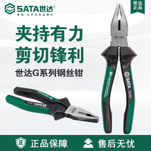 7 Sata/Shida Hardware Tools g Series Wire Pliers 6-7-8 Tiger Pliers 72730/72731/72732