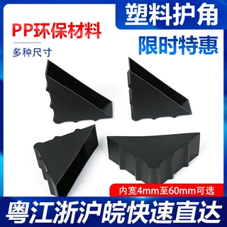【20*50mm】玻璃护角门塑料包角镜子三角塑胶角茶几画框防撞保护