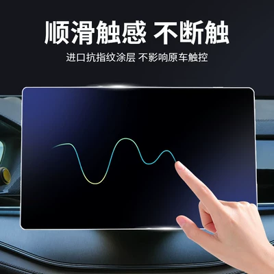 Car paint protective film: screen tempered film, center console