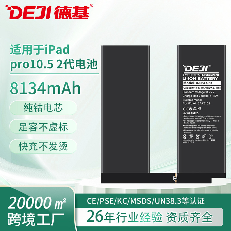 Cross-Border Applicable to Apple iPad Pro10.5/Air3 Tablet Battery Large Capacity A2153 Pure Cobalt Battery
