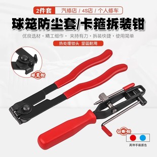 Dust-Proof Ball Cage Half-Shaft Ball Cage Blackened Anti-Slip Handle Hoop Pliers Portable Disassembly Bundle Pliers Car Repair Tools