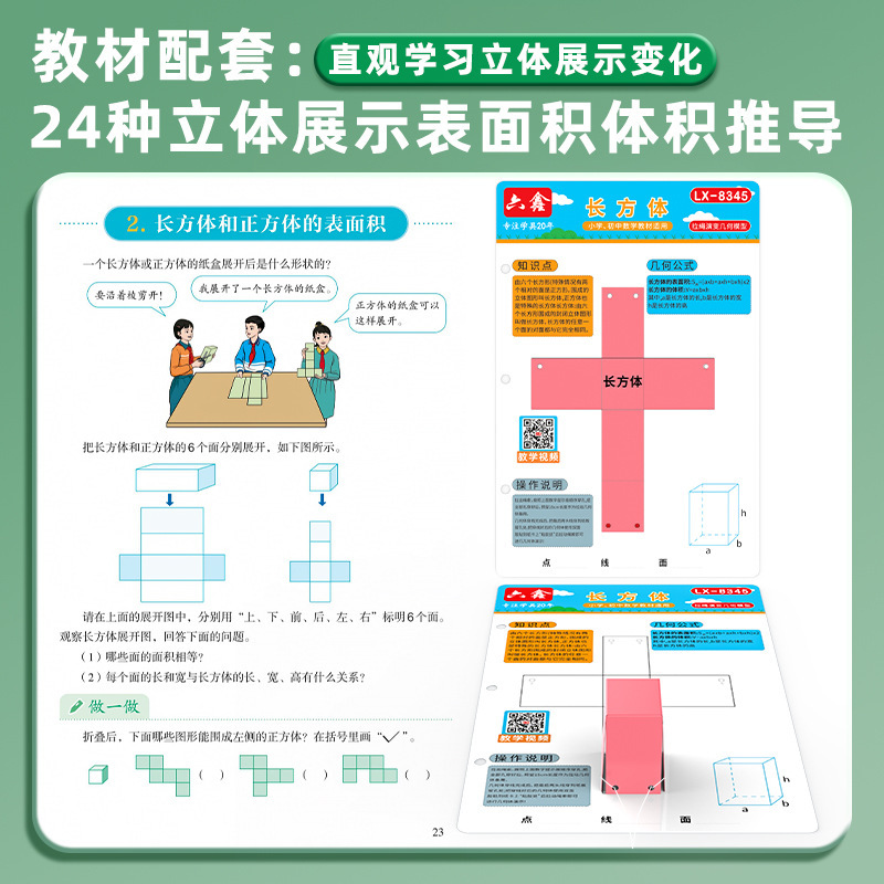 24種類のひも進化幾何学モデル小学校数学教材立体幾何学ボリューム表面積展開図|undefined