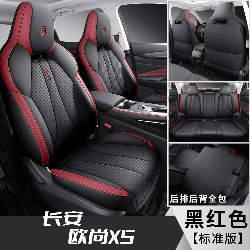 FL Changan Auchan X5 후면 모든 포함 표준 버전 검정색과 빨간색