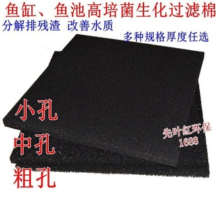 Fish Tank Black biochemical cotton filter cotton fish pond activated carbon filter material net aquarium high density thick sponge