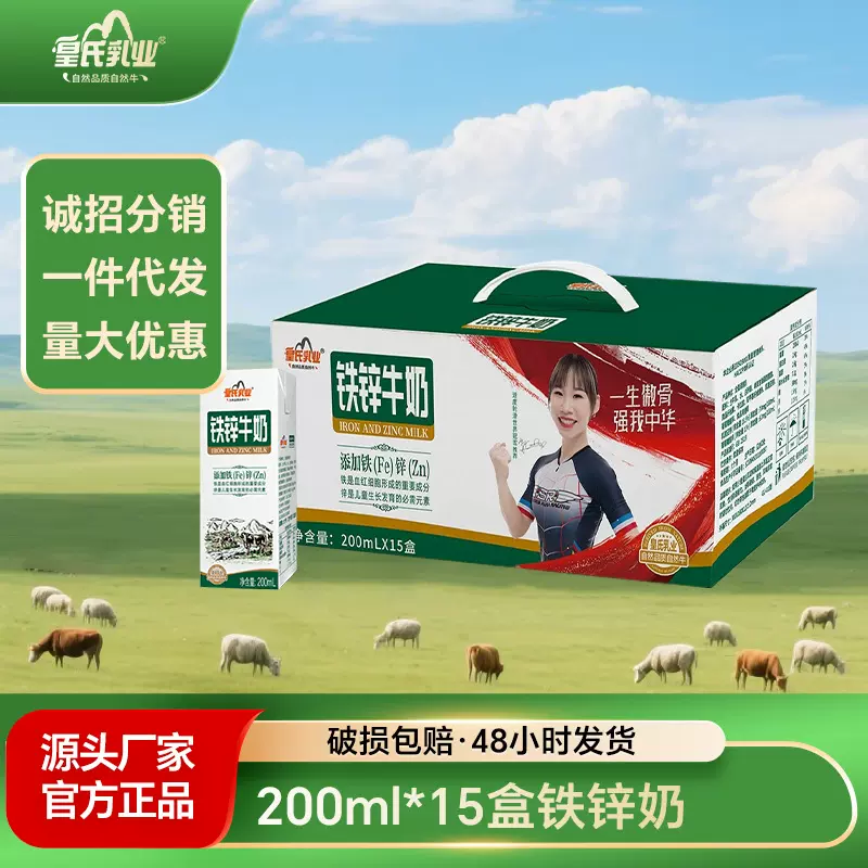 皇氏乳业铁锌牛奶乳品小孩营养早餐奶甜味牛奶200ml*15盒整箱装