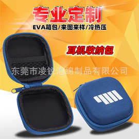 EVA包装盒数据线耳机线多功能数码收纳包U盘耳机充电器收纳盒