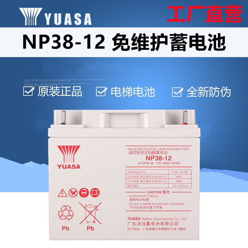 YUASA汤浅蓄电池NP38-12免维护12V38AH铅酸电瓶消防电力UPS电源用