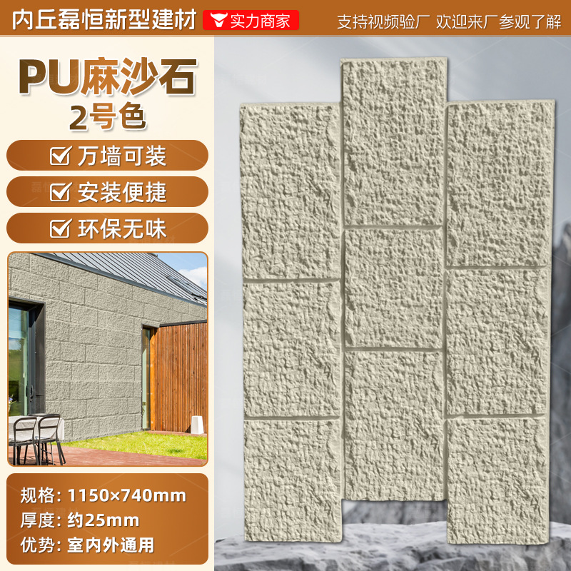Pared de pared de PU Piedra de grava Tablero de fondo Roca de montaña ligera Piedra de imitación Ladrillo de pared exterior interior Paisaje de patio Piel de piedra de hongo