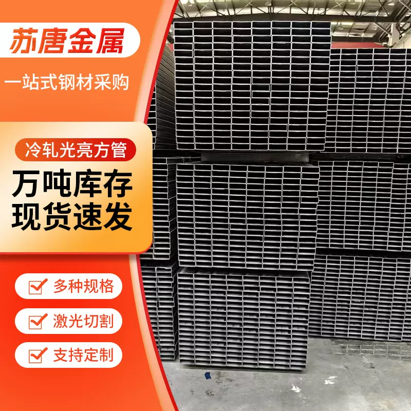 SPCC方管DC01拉伸江苏现货小口径矩形管切割冷轧家具管冷轧光亮