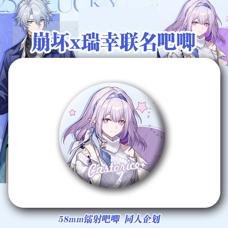 崩坏星穹铁道瑞幸联名周边白厄遐蝶镭射票高颜值吧唧同人谷子夏日|undefined