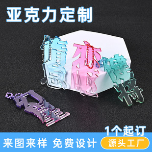 Endless Text Acrylic Keychain Custom Bag Hanging Gradient Fine Flash Color Window DIY Pain Bag Star Small Pendant