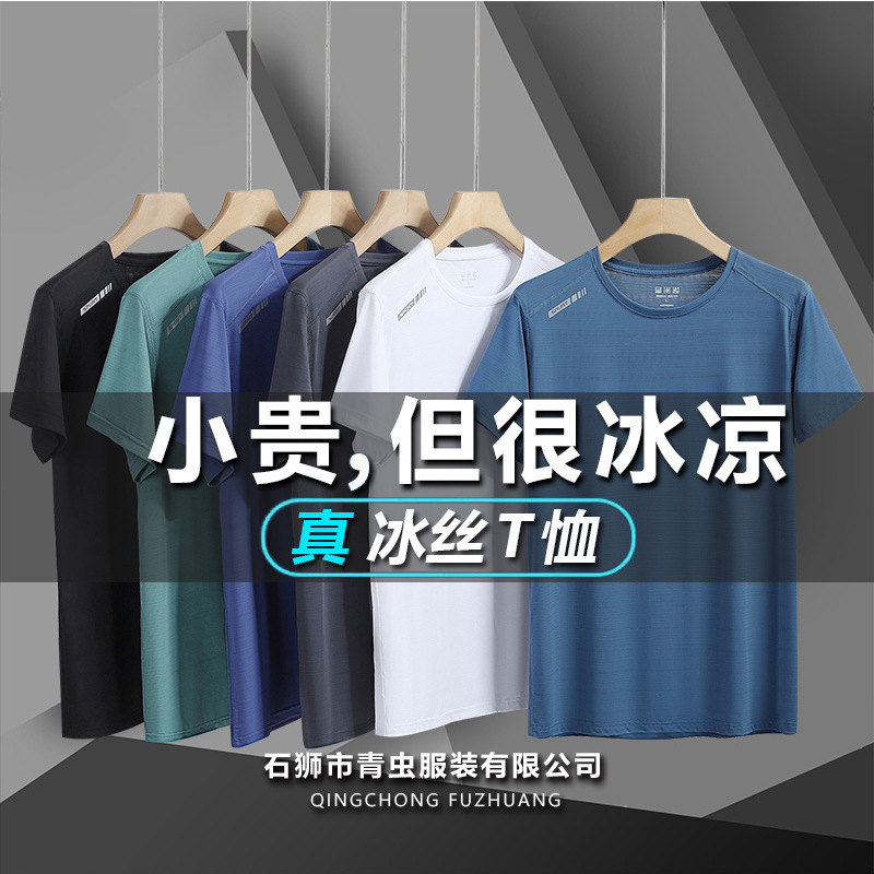 Summer New Printed Ice Silk T-shirt Men's Sports Leisure Running Fitness Breathable Short-sleeved Men's Outdoor Quick-drying Clothes