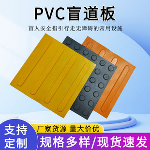 Pvc Tactile Paving Dot/Strip Reminder Mat Bathroom Entrance Anti-Slip Mat Barrier-Free Facility Special Mat