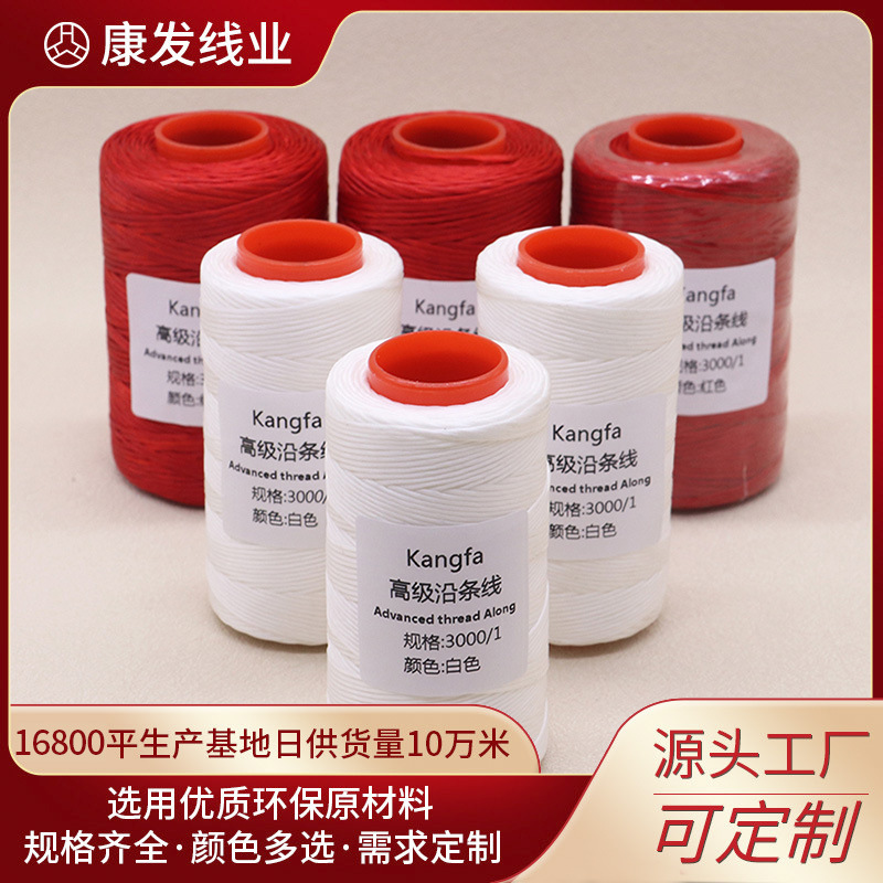康发现货3000D沿条缝纫机线 涤纶长丝沿条蜡线服装皮革鞋子手缝线
