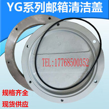 油箱清洗清洁盖YG-200 YG-250 YG-300 YG-350/400/450/500F 液压