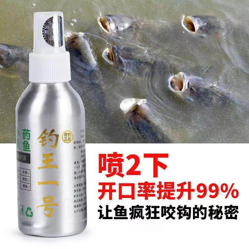 フィッシングキング No.1 スプレー釣り用小型魚誘引剤添加剤フナ、コイ、草魚、ブラックヒット競技用釣り餌、巣作り魚|undefined