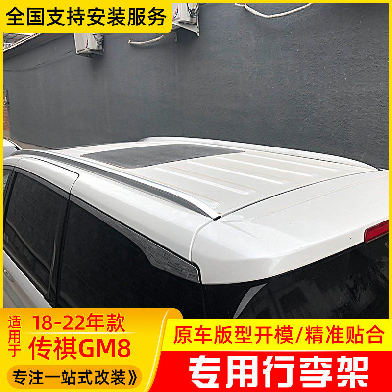 Guangqi Trumpchi Luggage Rack New Roof Rack Travel Rack Thickeneded Aluminum Alloy Special Car