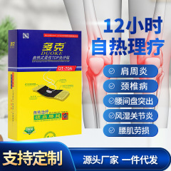 ドク自己熱柔軟性TDP灸治療はリウマチ骨痛腰間盤突出ペースト首肩腰脚痛12時間